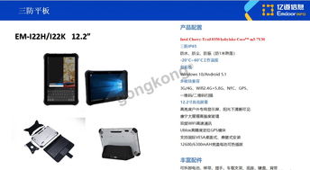 工控平板与手持三防平板 细化工控电脑产品的创新之路